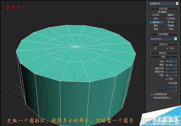 3DSMAX制作一个圆锥型的建筑建模技巧2