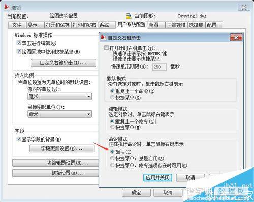 CAD在绘图时怎么将鼠标右键设置为确定键?7