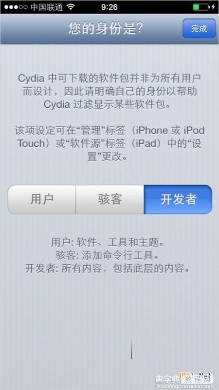 苹果iOS7完美越狱完成后安装Cydia插件与设置教程3
