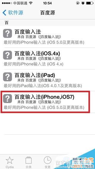 ios7.1.1越狱后百度输入法怎么安装？ios7.1.1完美越狱后百度输入法安装方法5