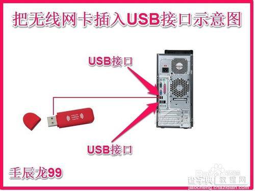 无线网卡插入电脑的USB接口后如何设置2