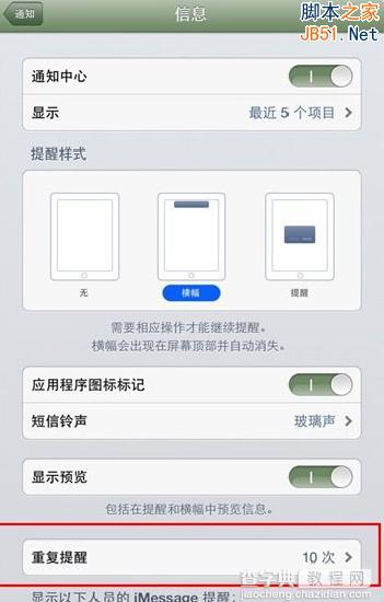 iphone5手机设置有新短信(未读短信)重复提醒方法介绍3