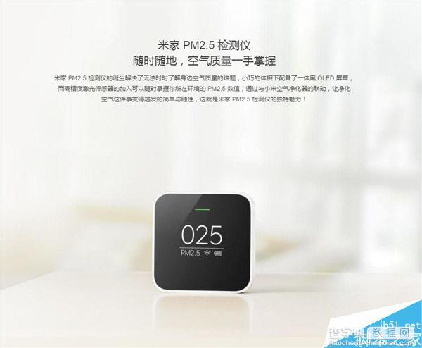 小米PM 2.5检测仪发布:仅重100g 售价399元2