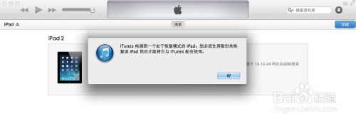 iPad显示连接iTunes的画面什么原因  iPad停用连接iTunes图文教程5