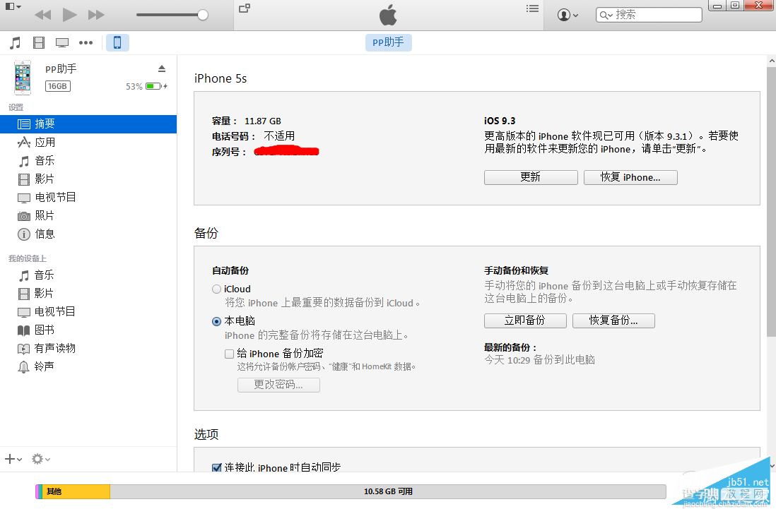iOS9.3.1怎么升级？苹果iOS9.3.1升级图文教程(附固件下载)3