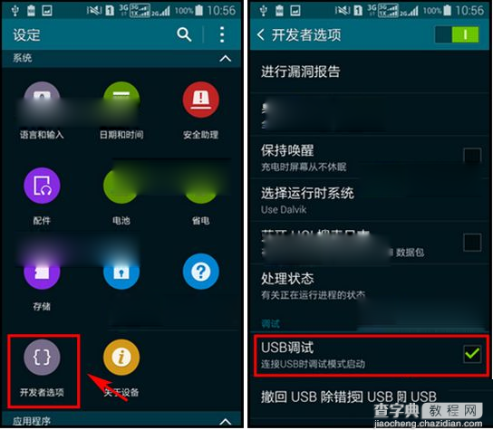 三星s6怎么连接电脑？三星s6怎么开启usb调试1