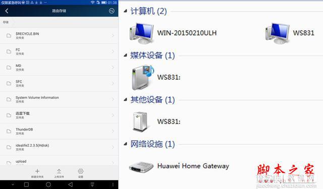双核wifi智能加速 小白盒 荣耀路由详细体验27