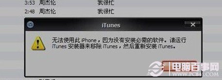 iTunes无法识别iPhone在连接电脑时iTunes没有反应2