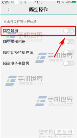 vivo X5Max怎么使用隔空解锁？4