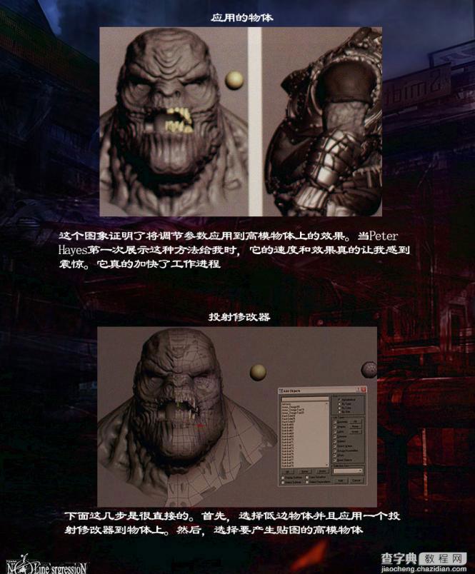 3DSMAX制作未来战争科幻场景贴图教程5