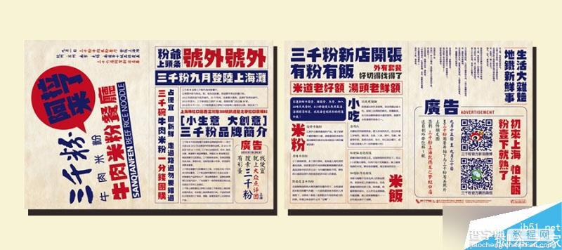 高手支招:快速搞定20世纪复古搞怪的海报设计风格3