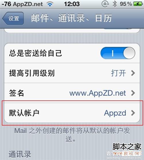 修改苹果iPhone默认发件邮箱地址的方法2