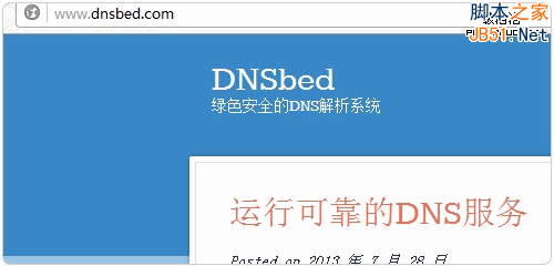 国内免费DNS服务使用评测：360DNS、ZnDNS等17