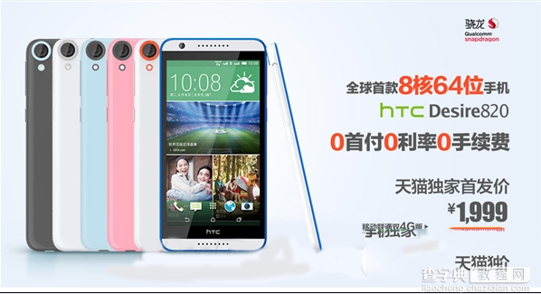 怎么预定htc desire820 htc desire820官网预定网址1