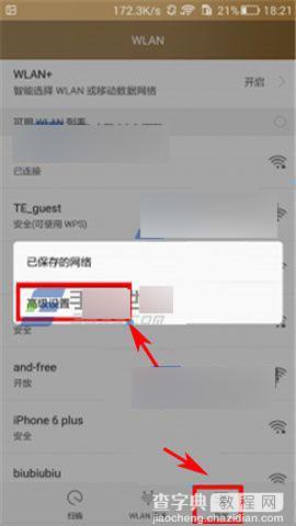 华为荣耀7下载的文件熄屏断网怎么办？3