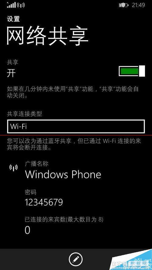 lumia手机怎么设置网络共享？5