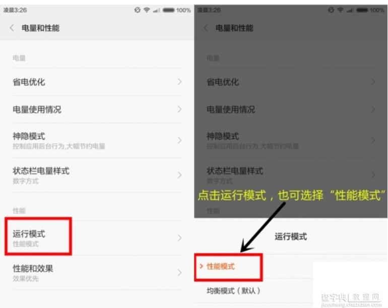 miui系统怎么提高运行速度？miui系统提升流畅度方法图解6