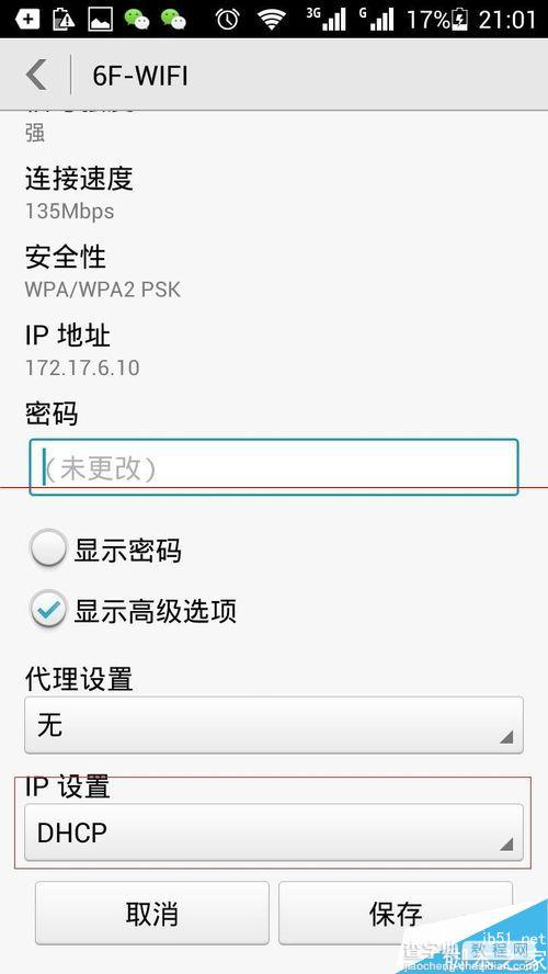 华为荣耀3x畅玩版在哪里修改ip地址？5