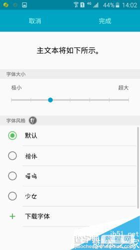 三星手机调整字体大小及风格方法分享3