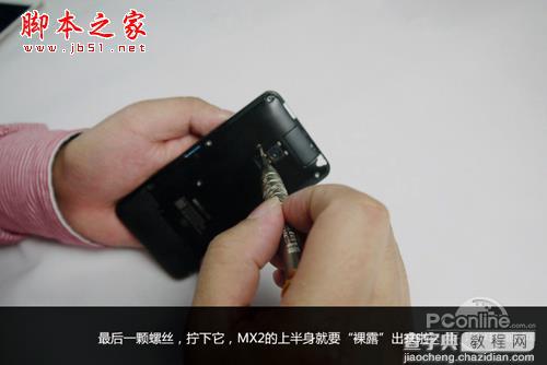 魅族MX2手机拆机教程 魅族MX2的拆机方法6