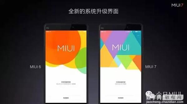 MIUI7与MIUI6哪个好？MIUI 7与MIUI 6区别对比评测10