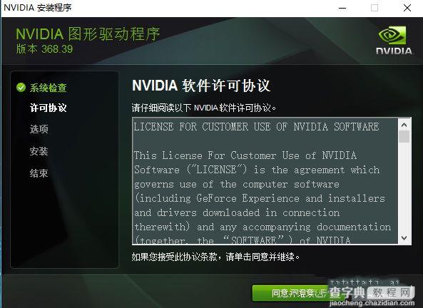 GTX1080驱动装不上怎么办 GTX1080驱动装不上的原因分析及快速解决办法7