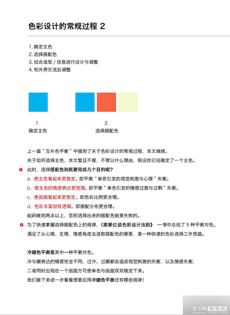 相对冷暖、冷暖平衡对色的规律 平衡法轻松搞定选色和配色2