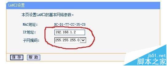 怎么把两台TP LINK无线路由器中继桥接?7