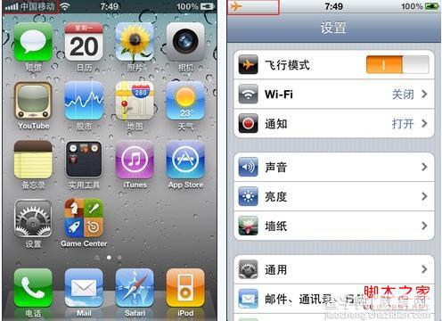 iphone4s信号栏图标有哪些有什么用1