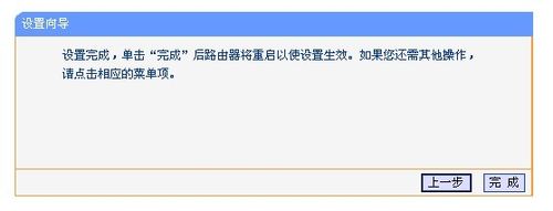 无线路由器设置无线网络详细操作流程(让手机也可以免费上网)8