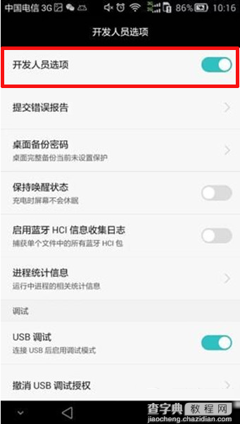 华为mate7怎么连接电脑 华为mate7打开usb调试连接电脑图文步骤3