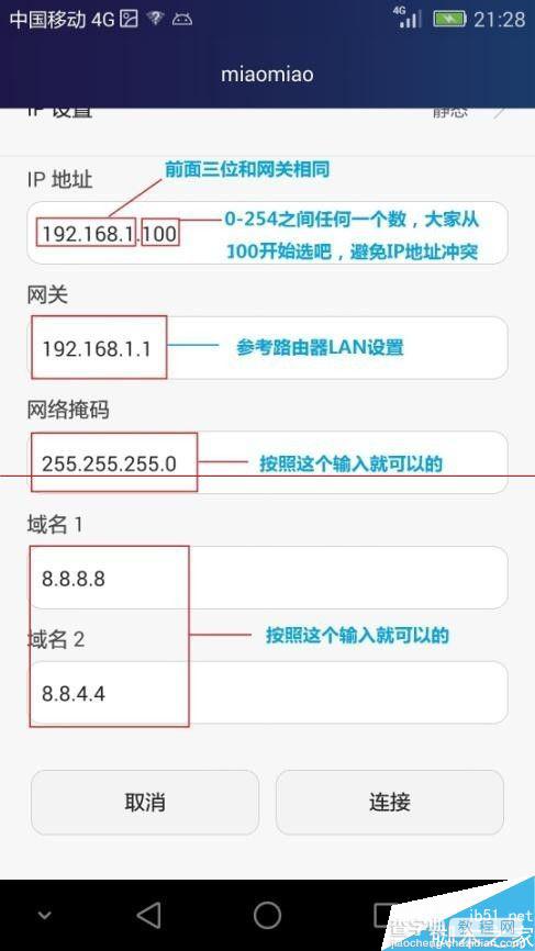 华为手机无法自动连接上WiFi的解决办法8