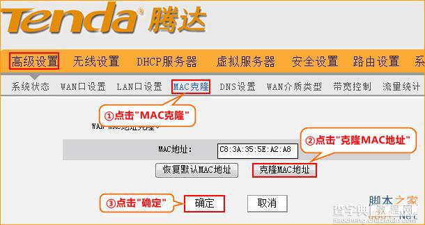 腾达Tenda N300无线路由固定IP地址的上网安装设置方法12