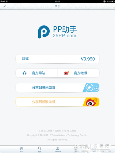 IOS7系统中PP助手手机版安装使用详细图文教程(无需越狱)18