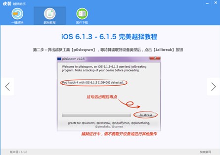 快装越狱助手1.1.0新版发布，iOS7、iOS6.1.x一键完美越狱3