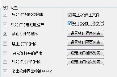 局域网如何禁止QQ发送文件、禁止电脑文件外发、禁止QQ离线发送文件4