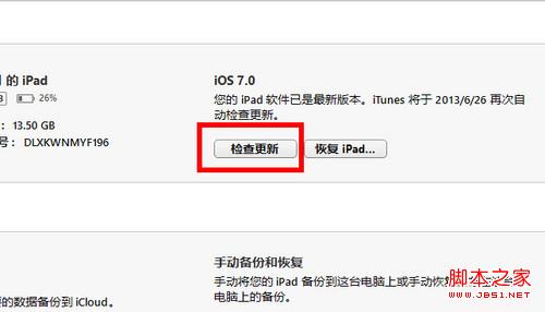 iPad mini升级iOS7过程中遇到的问题及解决方法2