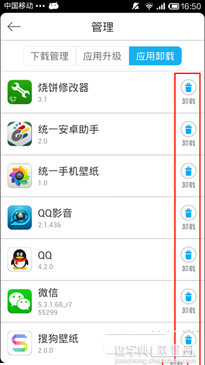 安卓手机怎么卸载软件 安卓手机卸载软件图文步骤3