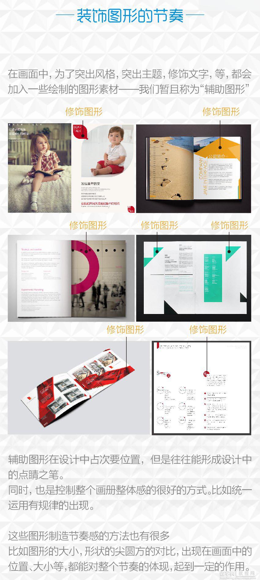 平面设计课堂:浅谈视觉设计中画册的设计手法6