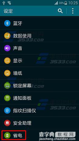 三星超级省电模式怎么开启？开启三星S6超级省电模式的教程1