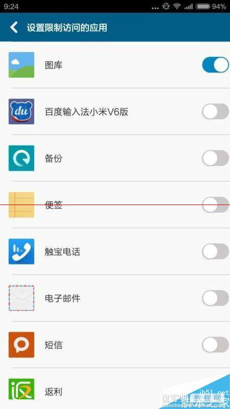 小米手机怎么给程序单独加密？9