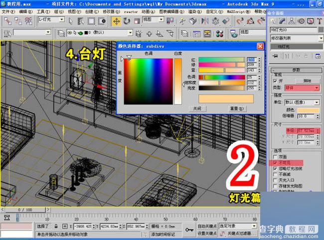 3DS MAX室内效果图制作全过程解析7