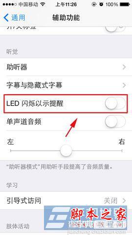iphone5s来电闪光灯怎么设置? 苹果iphone5s手机来电闪光灯设置教程3