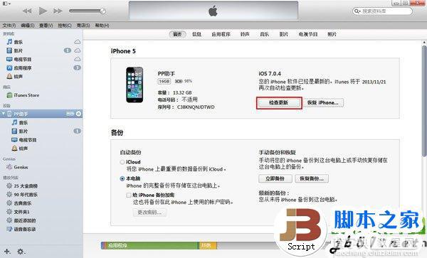 ios7.1 beta4测试版升级教程(附ios7.1 beta4固件下载)2