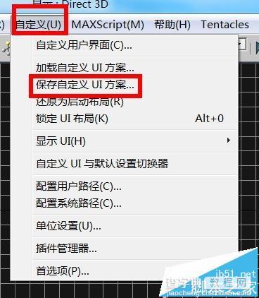 3dmax怎么自定义用户界面ui加载到其他电脑?1