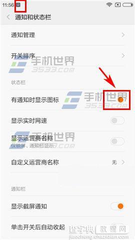 红米note2有通知时显示图标如何开启？红米note2通知图标显示方法3