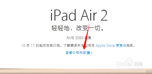 苹果ipad air2/mini3怎么预定?官网预定流程图解3