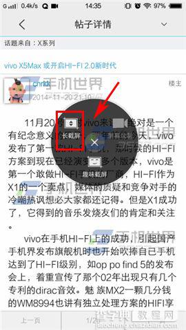 vivo X5Max手机怎么截屏幕以外的图？X5Max长截屏的教程2