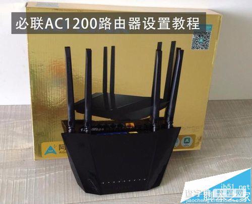 必联路由器AC1200怎么设置联网?1