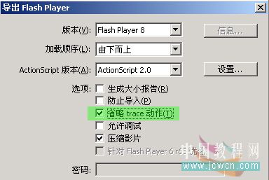 Flash教程:trace()的使用1